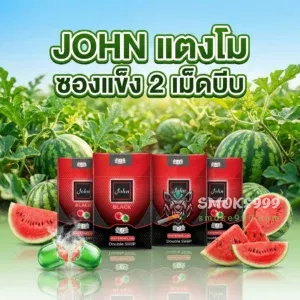 JOHN แตงโม (ซองอ่อน)