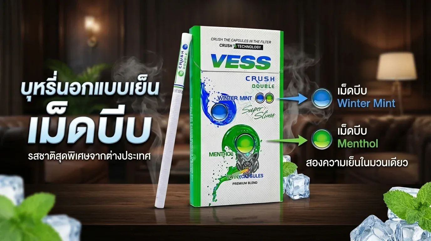 บุหรี่นอกแบบเย็น เม็ดบีบ - คำถามที่พบบ่อยเกี่ยวกับ บุหรี่นอกแบบเย็น เม็ดบีบ