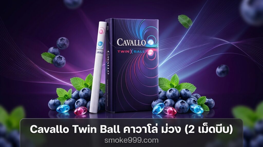 รีวิว Cavallo Twin Ball คาวาโล่ ม่วง (2 เม็ดบีบ) ฉบับเต็ม ละเอียดครบทุกด้าน | smoke999.com