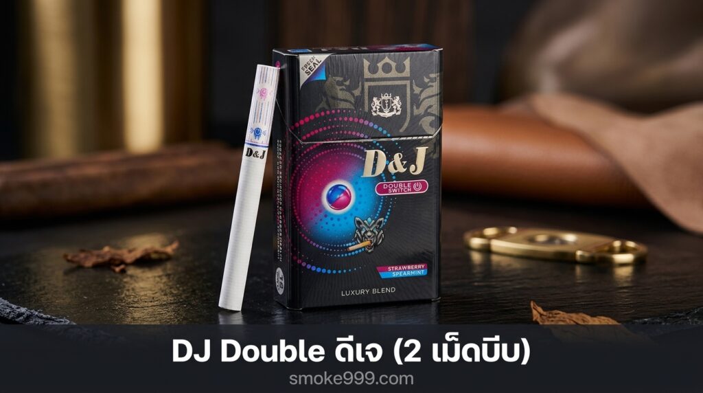 รีวิว DJ Double ดีเจ (2 เม็ดบีบ) ฉบับเต็ม — ละเอียดครบทุกด้าน | smoke999.com