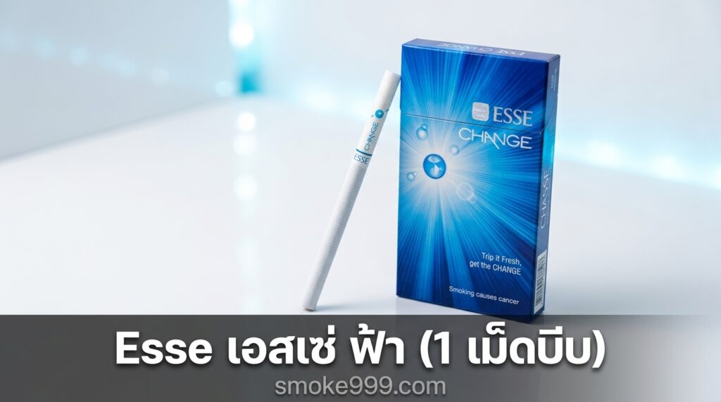 รีวิว Esse เอสเซ่ ฟ้า (1 เม็ดบีบ) ฉบับเต็ม — ละเอียดครบทุกด้าน | smoke999.com