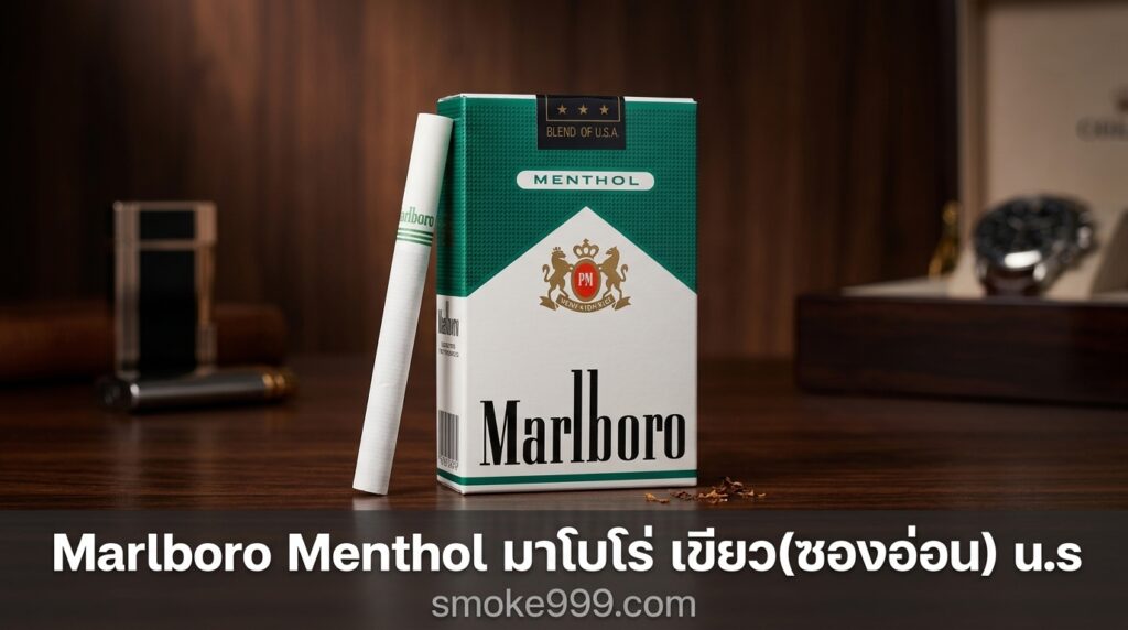รีวิว Marlboro Menthol มาโบโร่ เขียว(ซองอ่อน) u.s ฉบับเต็ม — ละเอียดครบทุกด้าน | smoke999.com
