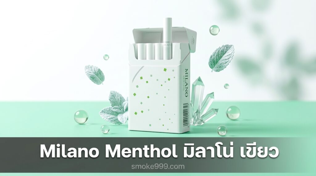 รีวิว Milano Menthol มิลาโน่ เขียว ฉบับเต็ม — ละเอียดครบทุกด้าน | smoke999.com