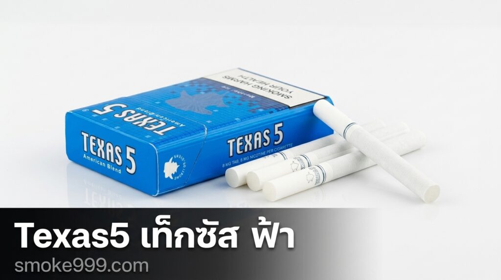 รีวิว Texas5 เท็กซัส ฟ้า ฉบับเต็ม — ละเอียดครบทุกด้าน | smoke999.com