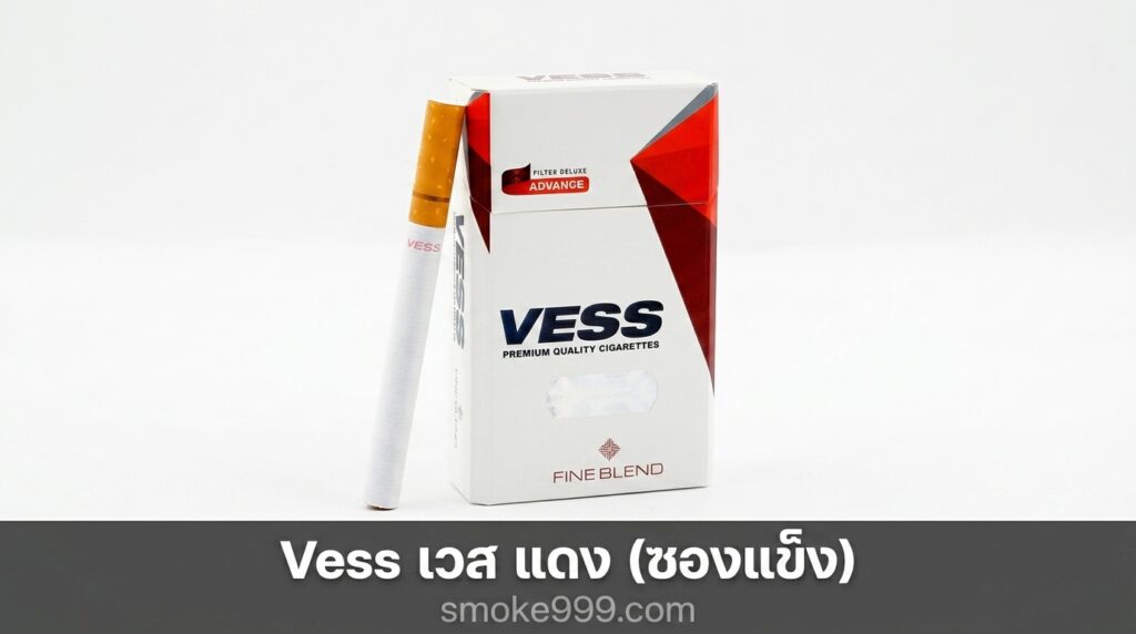 รีวิว Vess เวส แดง (ซองแข็ง) ฉบับเต็ม — ละเอียดครบทุกด้าน | smoke999.com