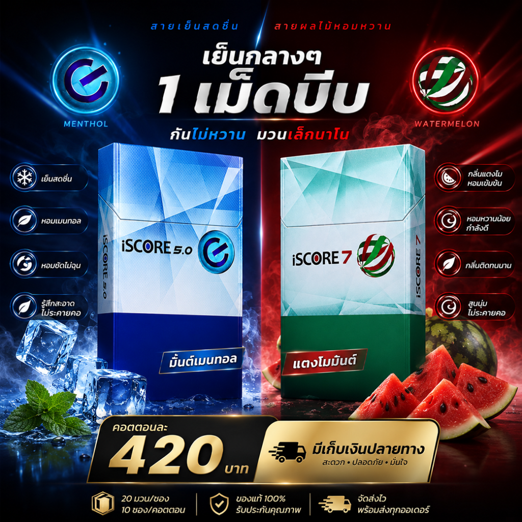 iSCORE 5.0 vs iSCORE 7.0